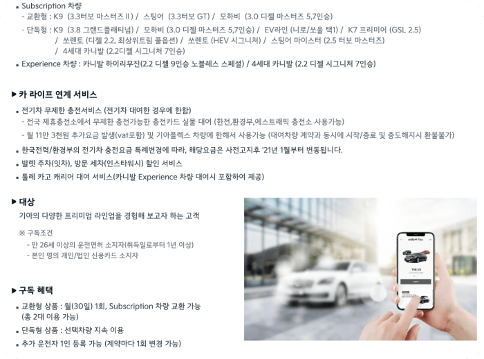 기아플랙스-월구독서비스-혜택-이용방법