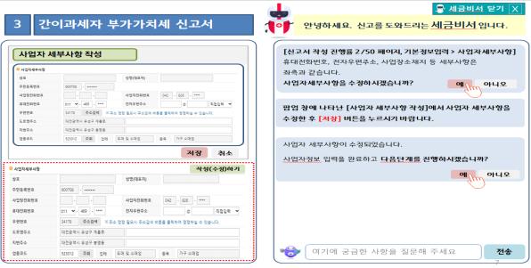간이과세자를 위한 세금비서 서비스