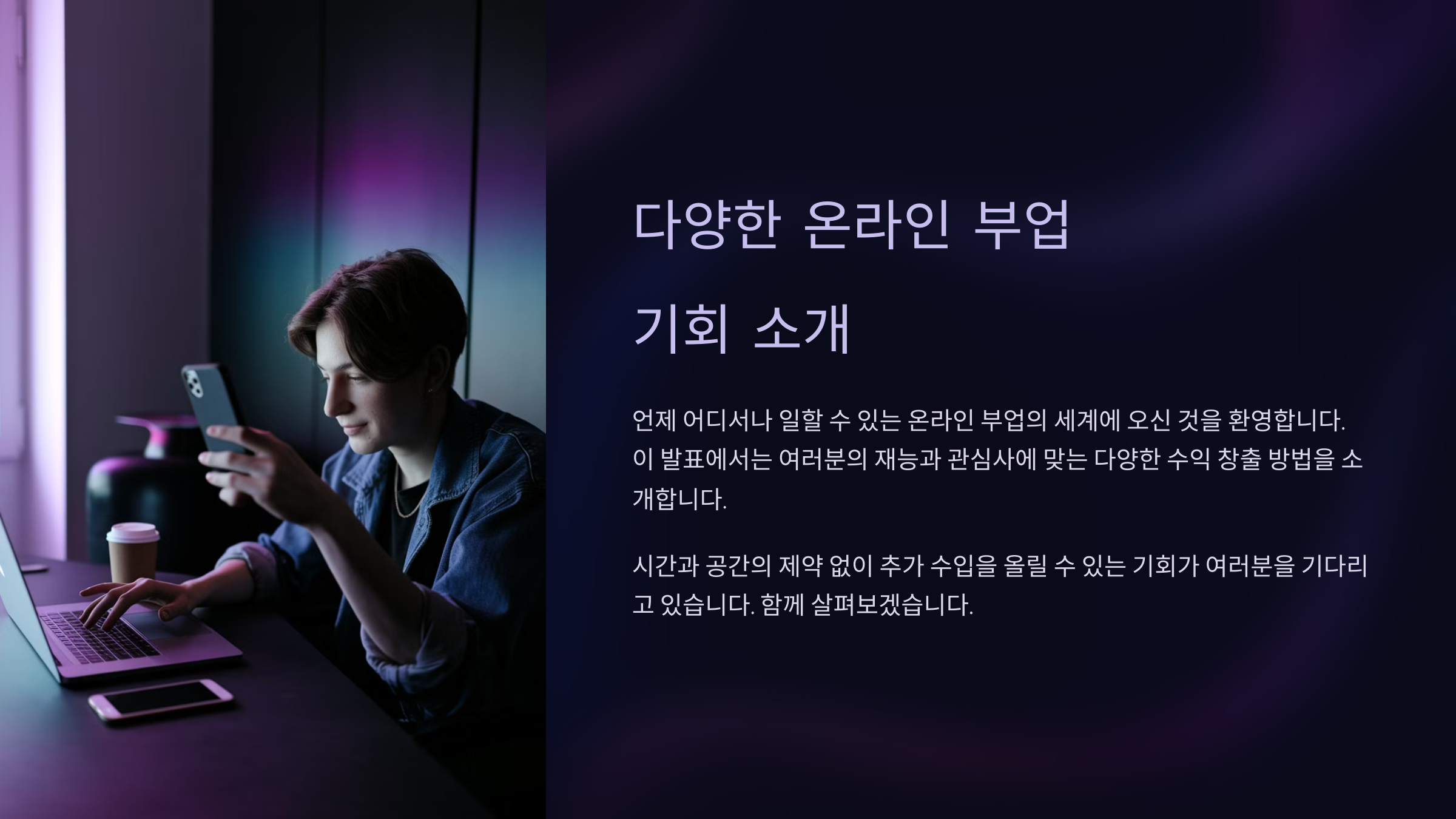 돈 되는 부업 아이디어 6가지