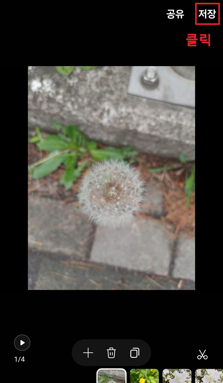 우측 상단 저장 클릭함
