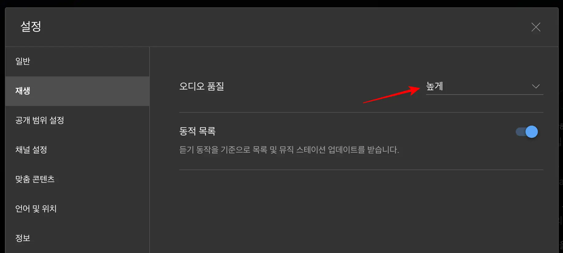 유튜브 뮤직 음질 설정-PC