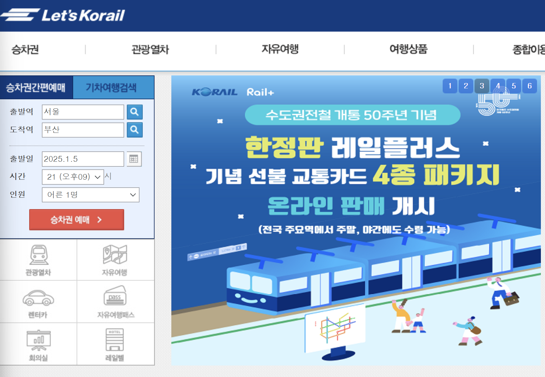 설날 기차표 예매7