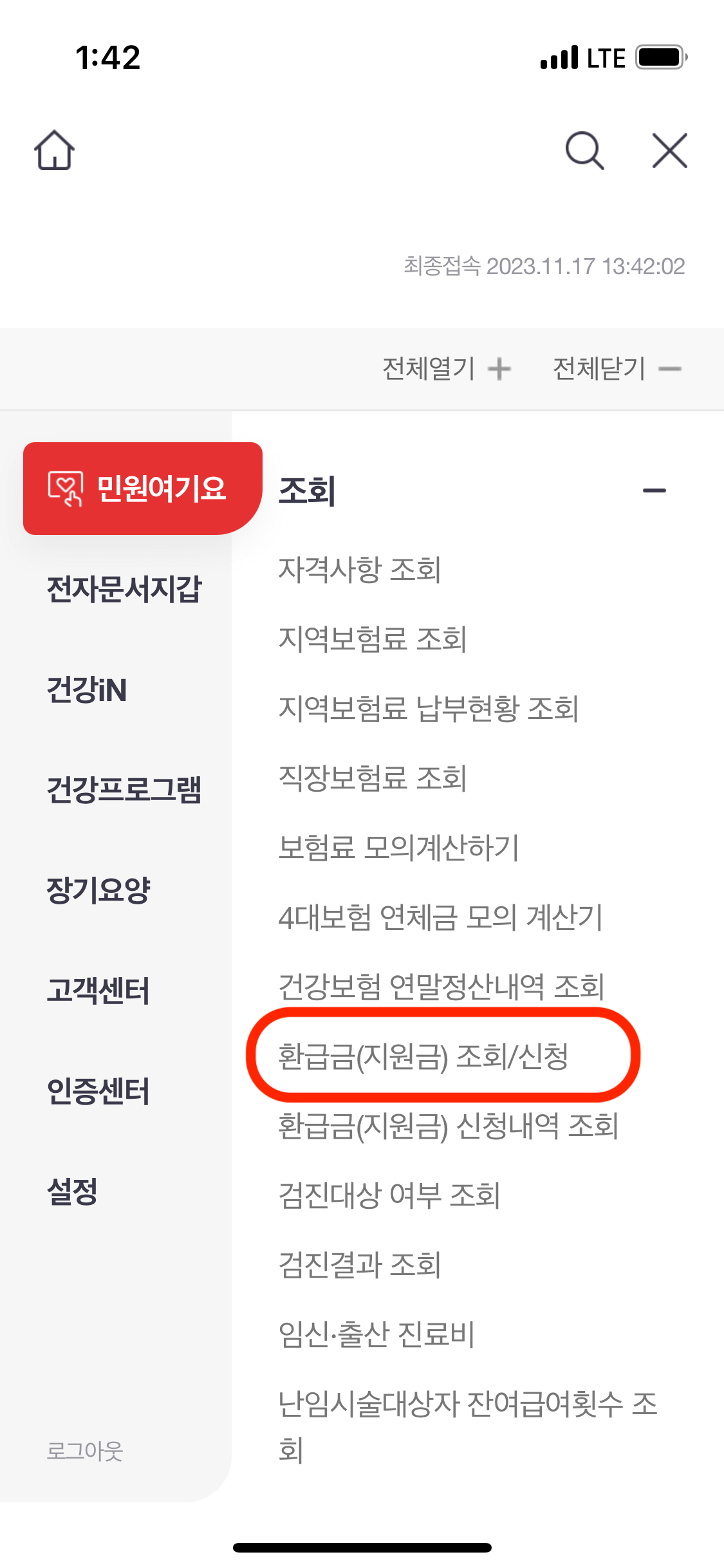 환급금 조회 및 신청 화면