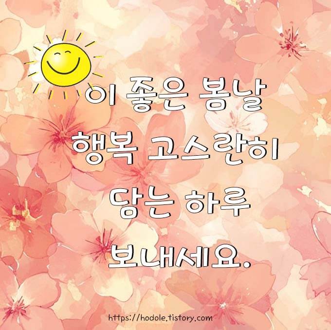 기분좋은 글귀