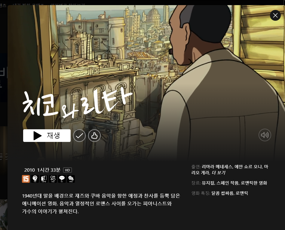 &#39;치코와리타&#39;-영화포스터자료