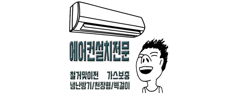 광명시 에어컨설치