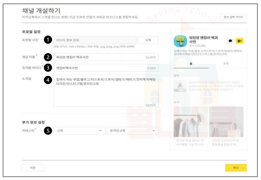 채널개설하여 문구 넣기