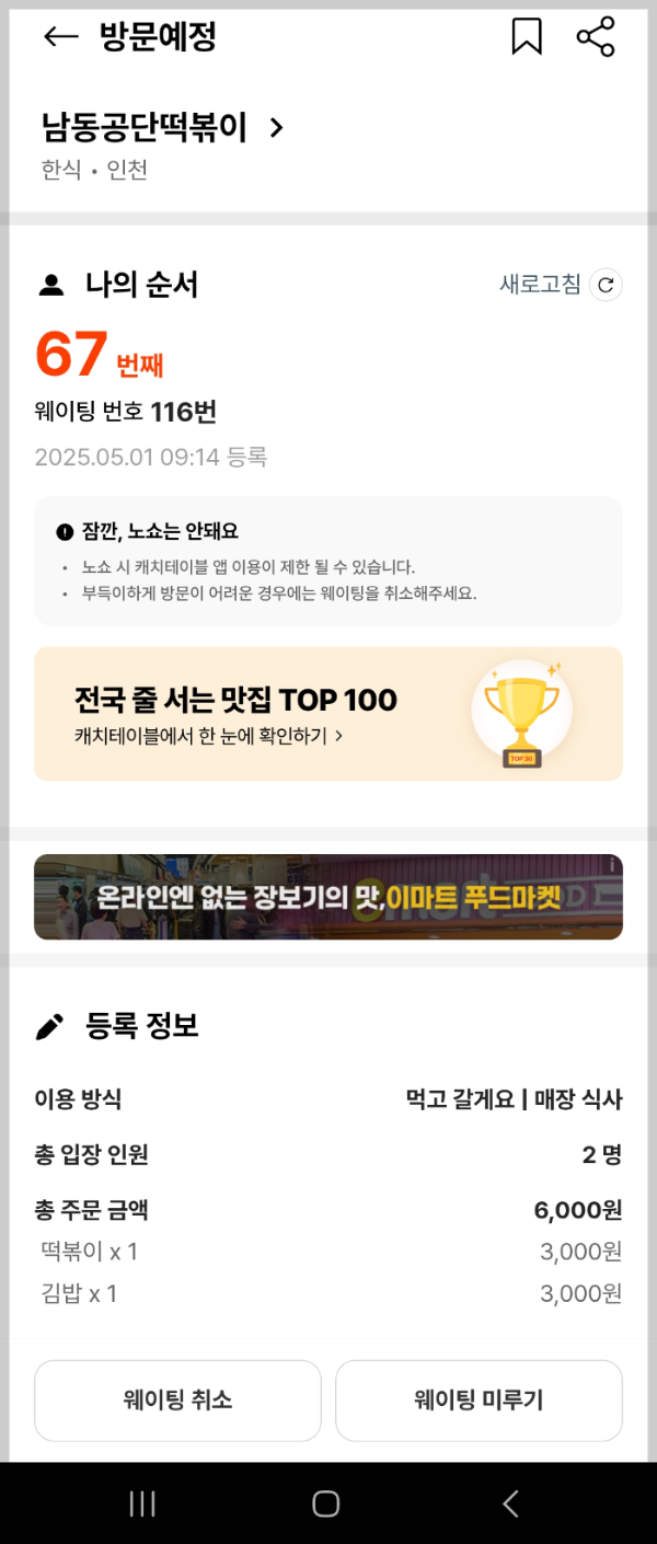 공단떡볶이 캐치테이블 예약시스템 이미지