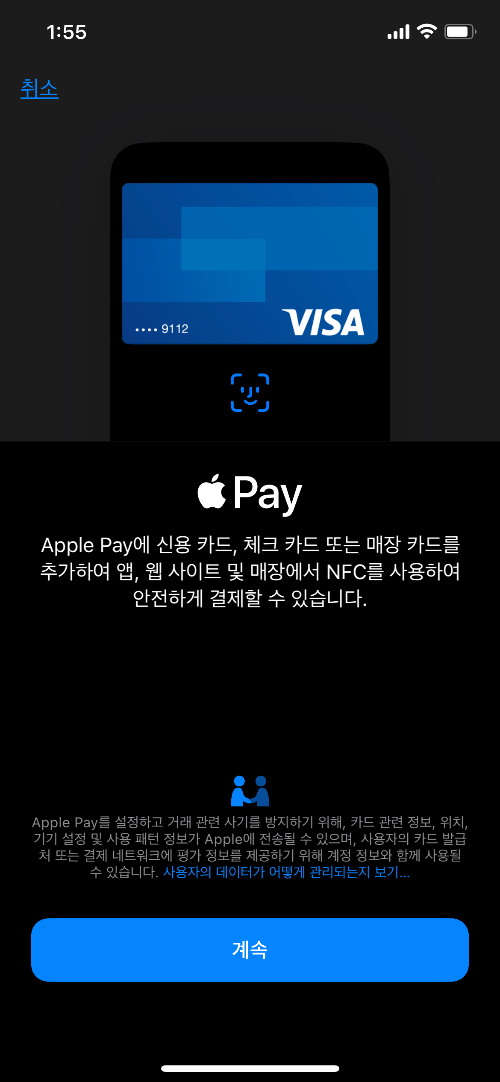 애플페이 카드등록 가맹점 찾기