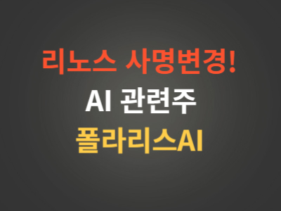폴라리스AI주가분석