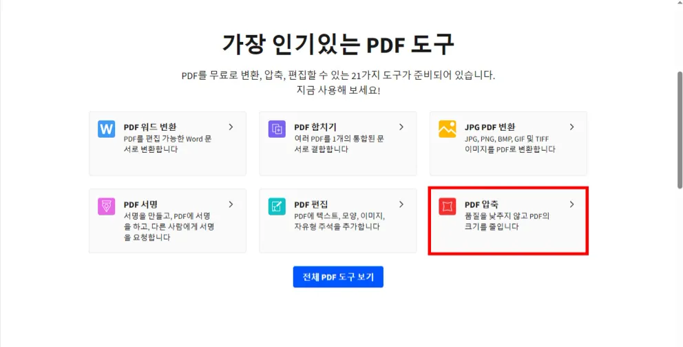 Smallpdf 사이트에 들어간 후 'PDF압축'을 클릭