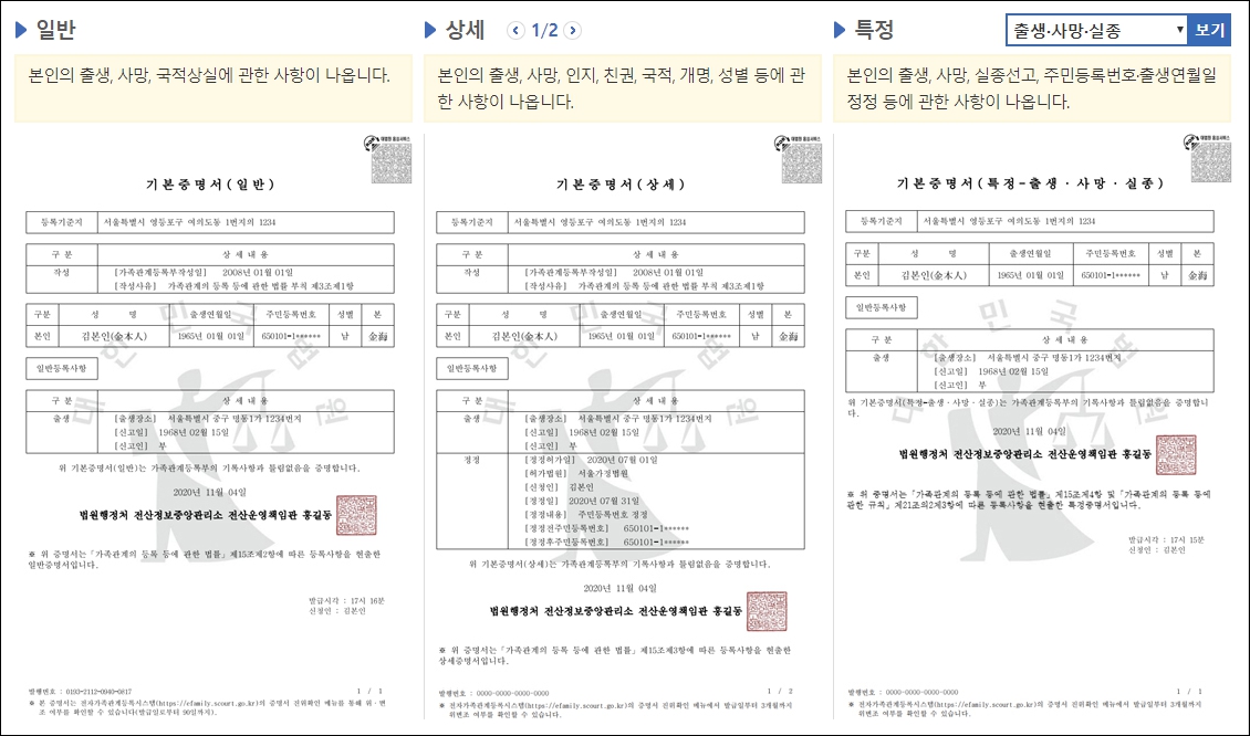 기본증명서 종류 3가지 (일반, 상세, 특정)