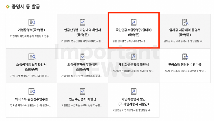 연금수령내역 발급 설명 사진3