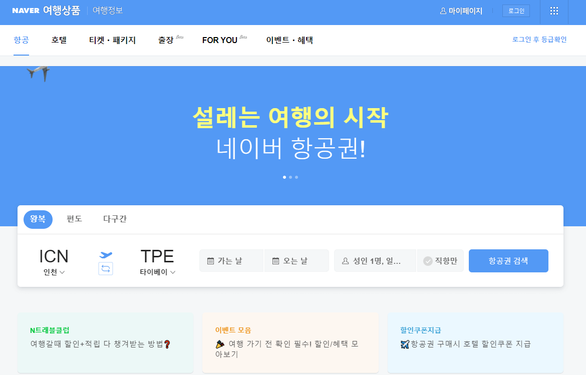 겨울 동남아 해외여행지 타이페이 여행