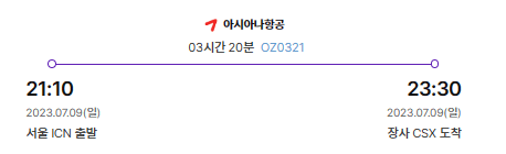 항공편 출발