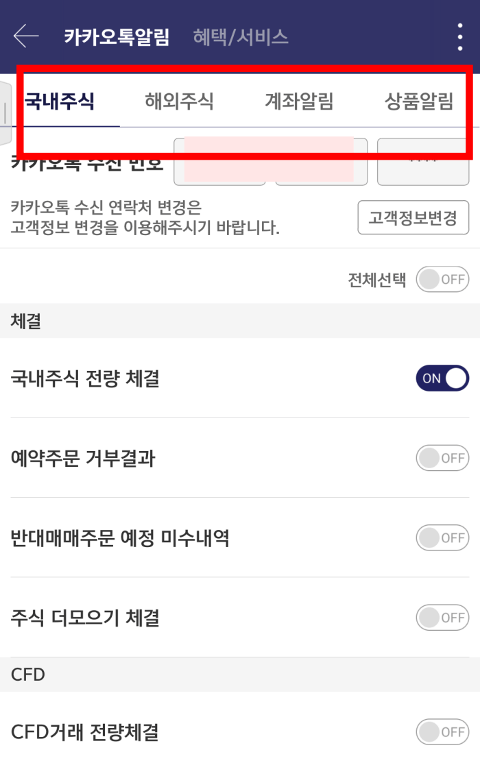 키움증권-배당금-알림-설정-방법4