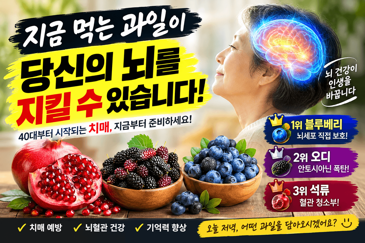 치매 예방 과일