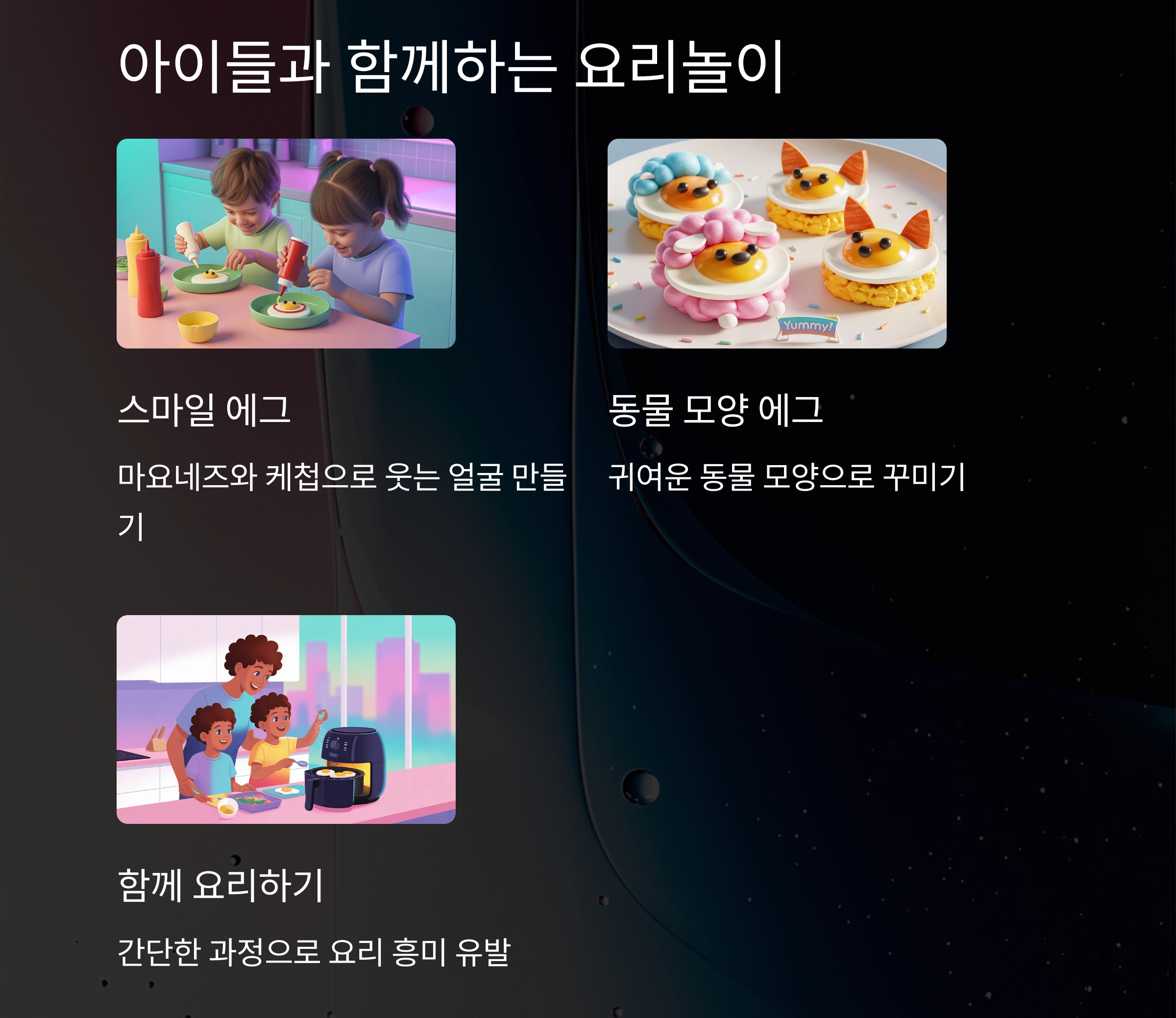 껍질째 구워 더 고소한, 에어프라이어 달걀 요리법