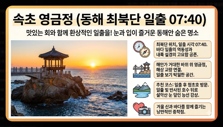 2026 해돋이 명소 지역별 완벽정리