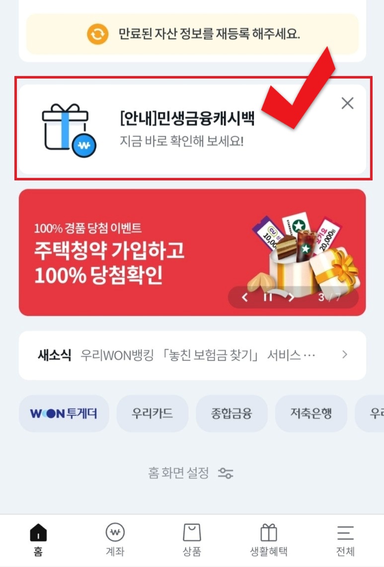 민생금융 캐시백 조회 환급 방법