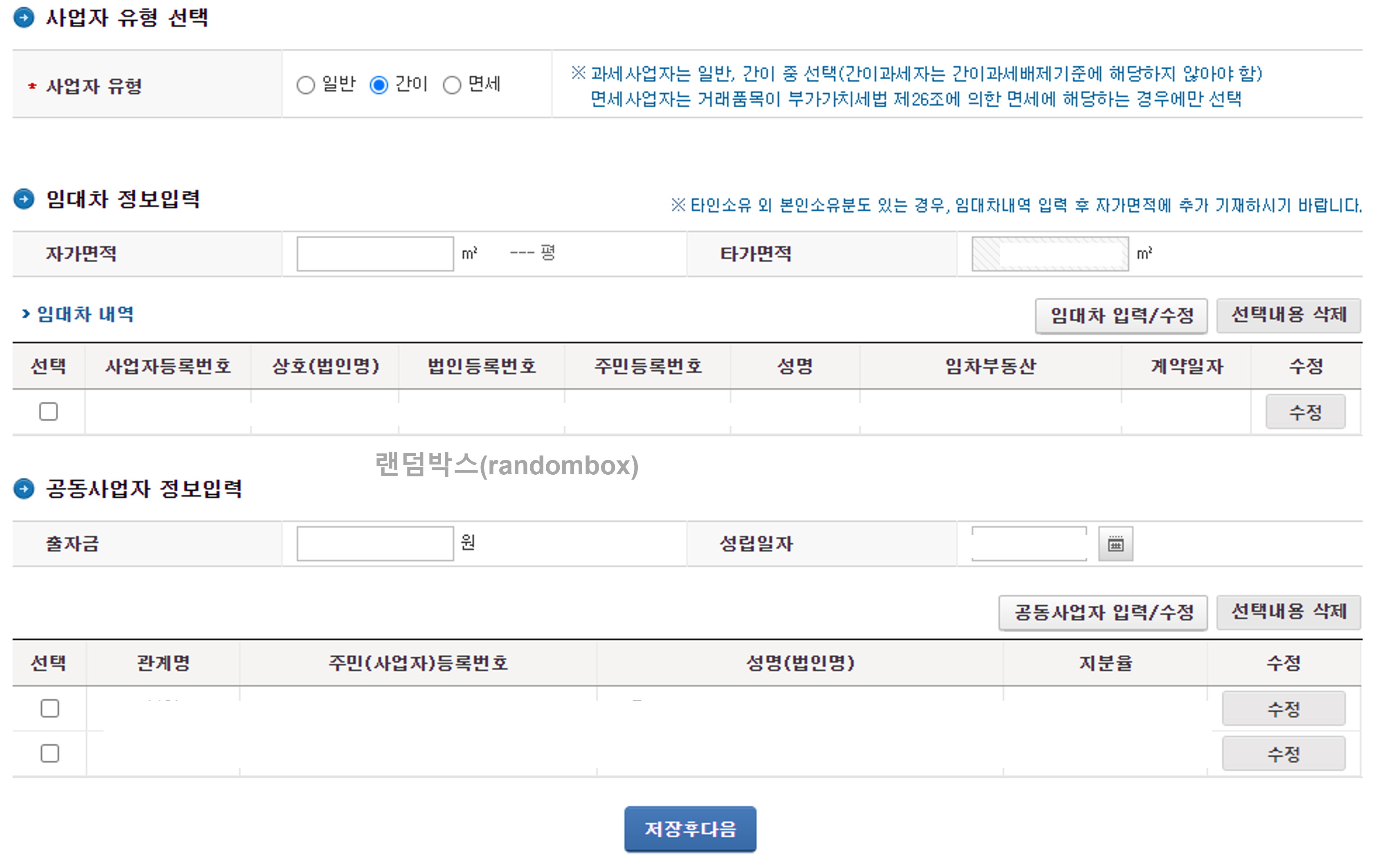 공동사업자 등록신고