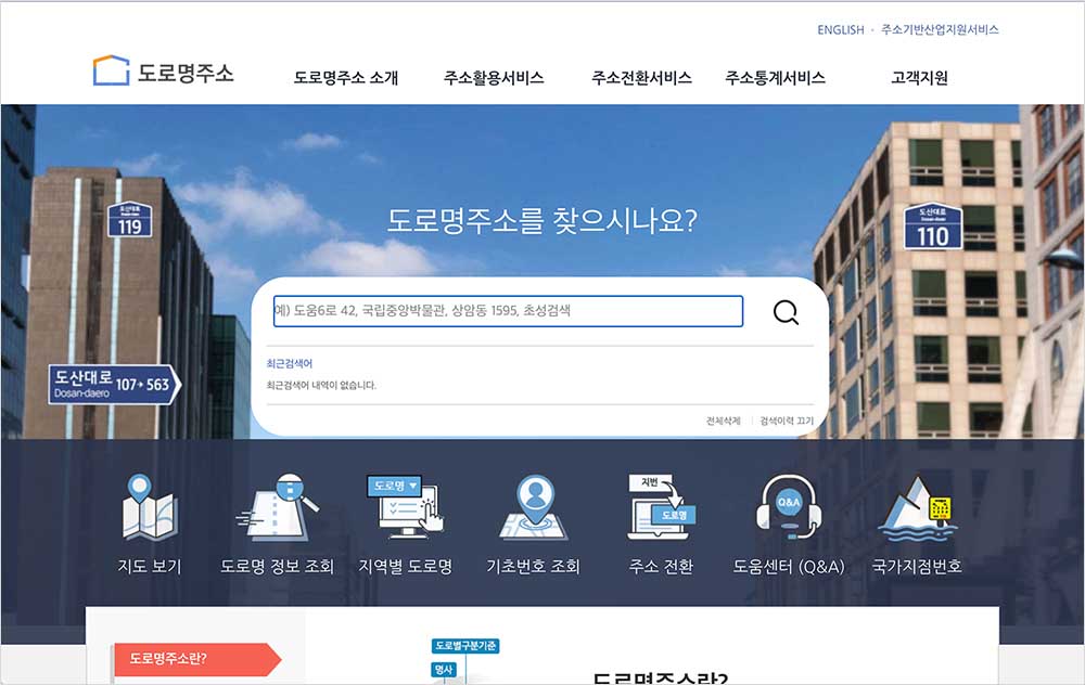 관할 주민센터 동사무소 찾기 - 도로명주소 검색 조회