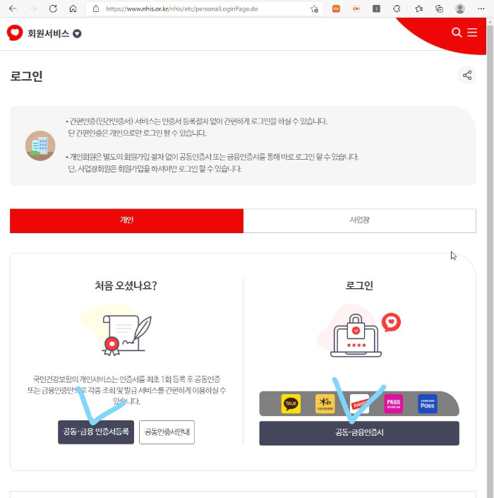 국민건강보험공단 로그인
