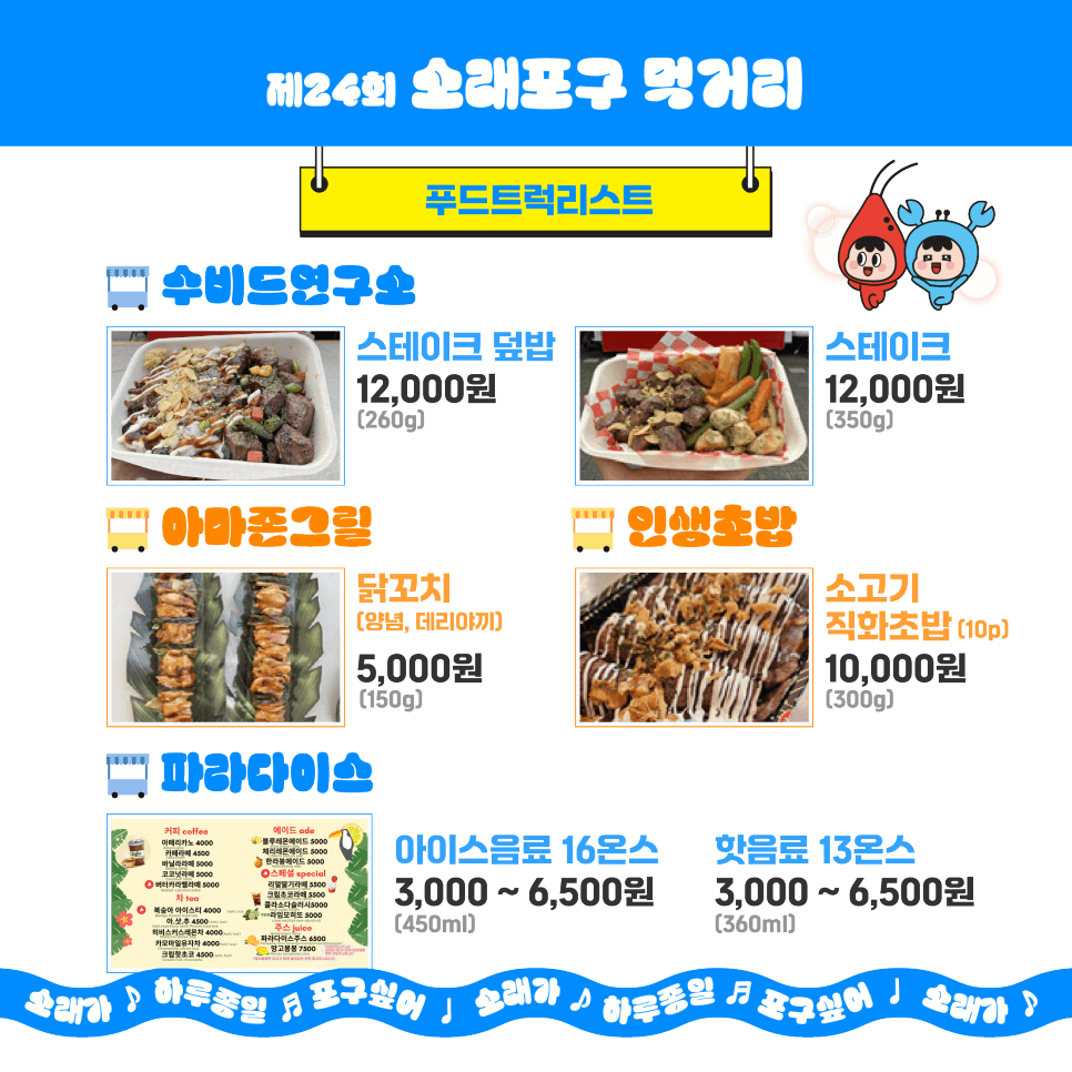 2024 소래포구 축제 라인업 기본정보 대하