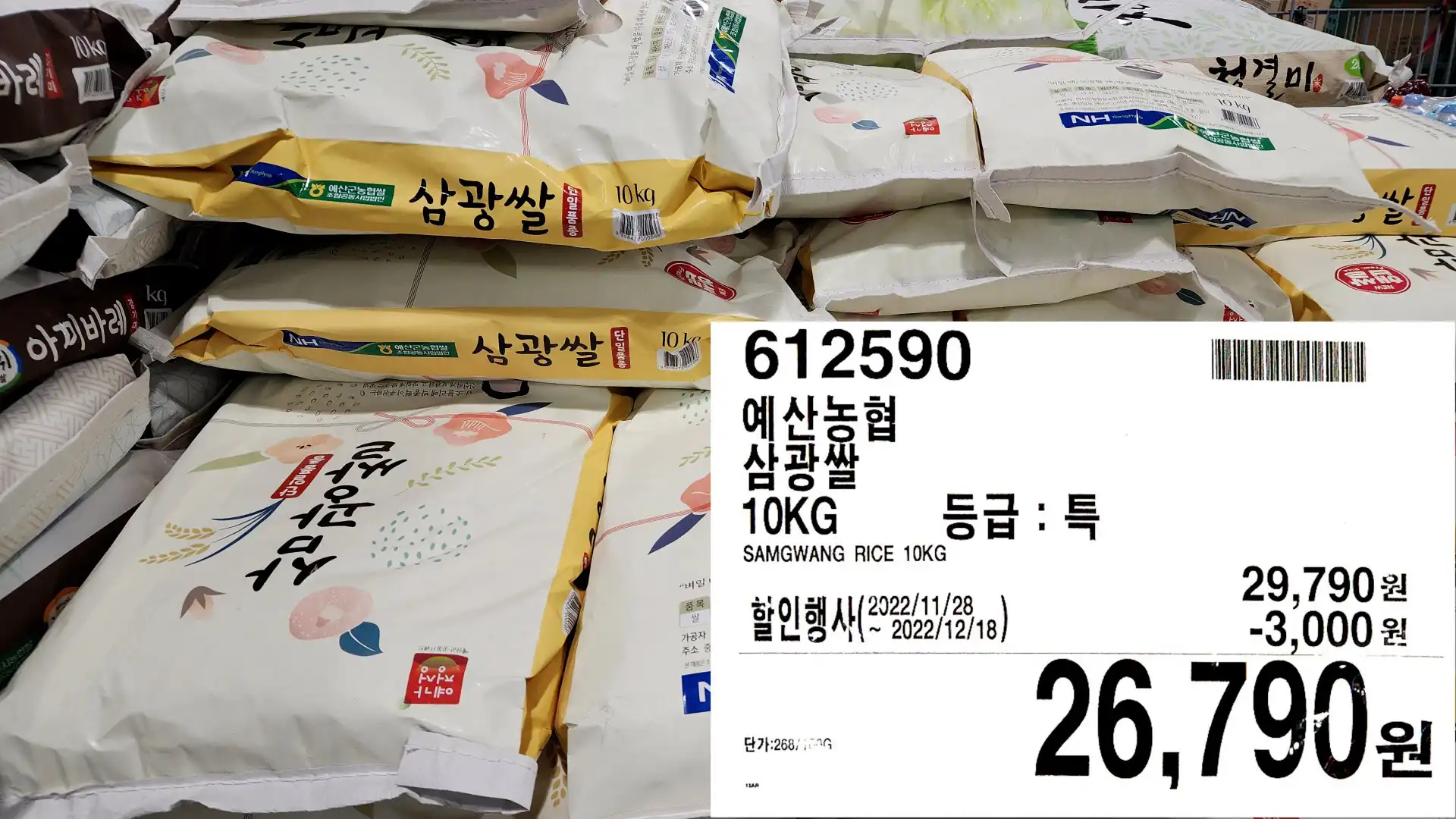 예산농협
삼광쌀
10KG
SAMGWANG RICE 10KG
등급 : 특
26,790원