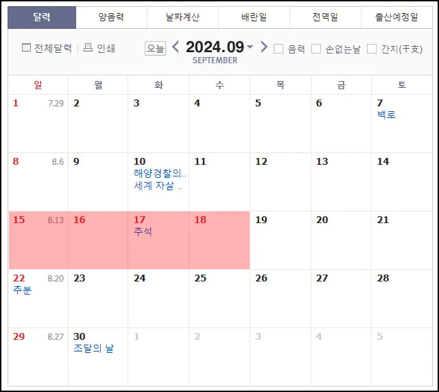 2024년-9월-공휴일-대체공휴일