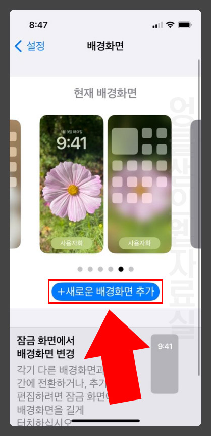 아이폰 새로운 배경화면 추가