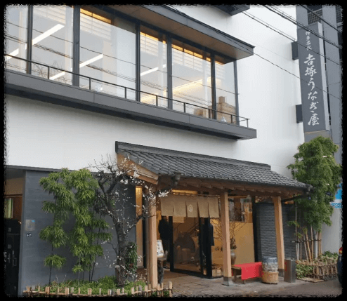 후쿠오카 장어덮밥 맛집 요시즈카 우나기야 매장