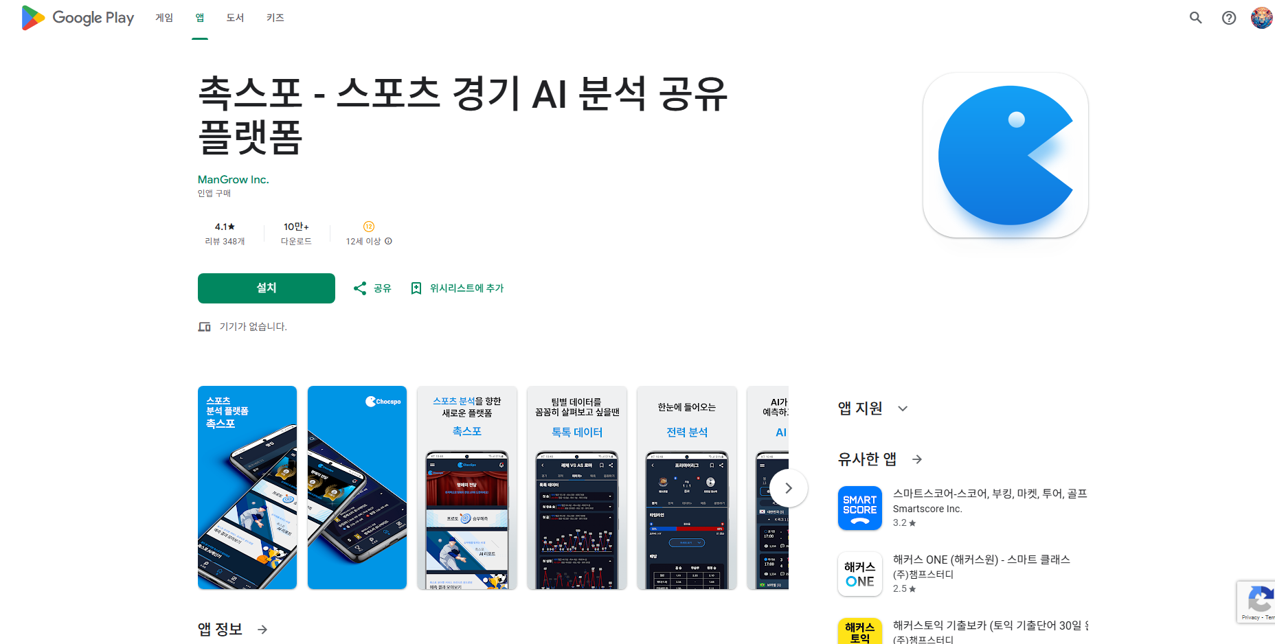 스포츠 경기 AI 분석 공유 플랫폼, 스포츠 경기 분석 및 예측