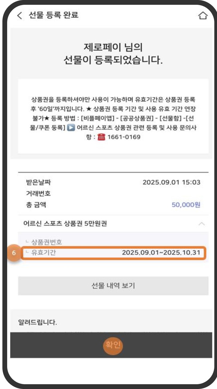 어르신 스포츠상품권 사용법