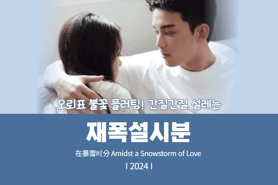 재폭설시분 썸네일