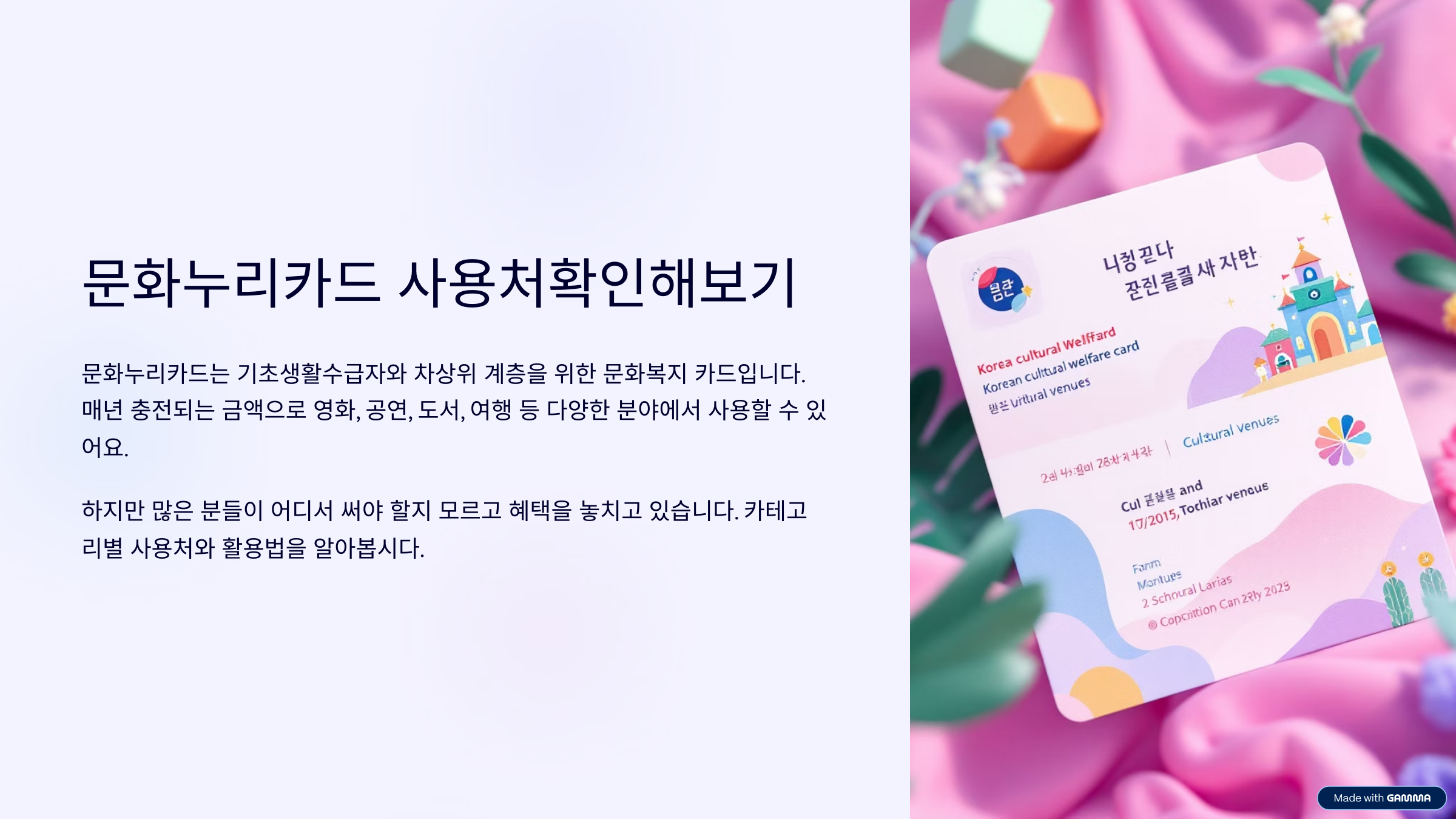 문화누리카드 사용처 확인