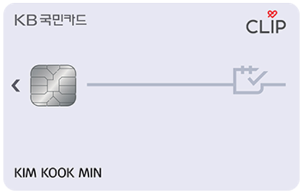 국민 CLiP DC 카드