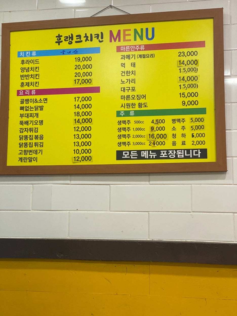 후랭크치킨 메뉴판