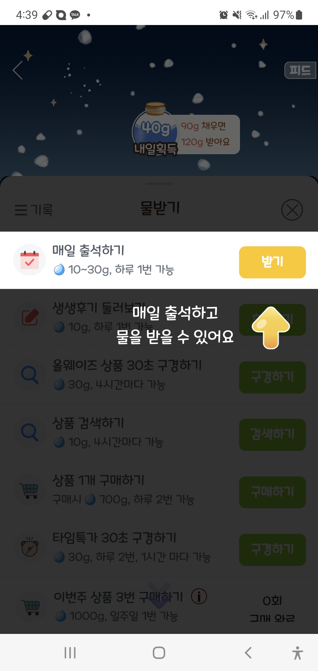 올웨이즈 올팜 맞팜 친구초대 해보기 61