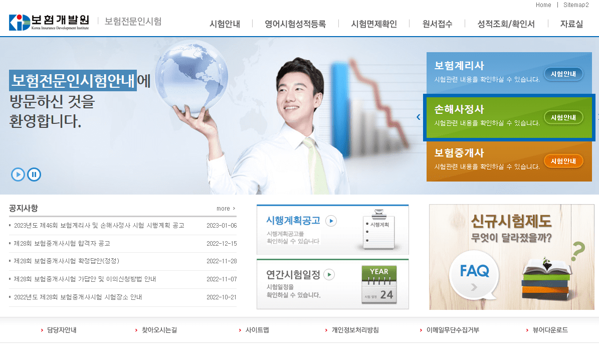 보험개발원 보험전문인시험 홈페이지