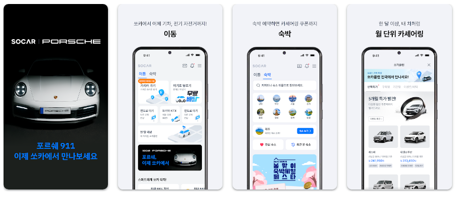 쏘카 - 라이프타임 모빌리티 플랫폼 기능