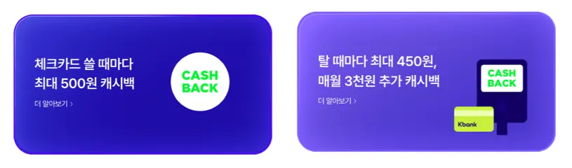 파킹통장-케이뱅크-생활통장-혜택-캐시백