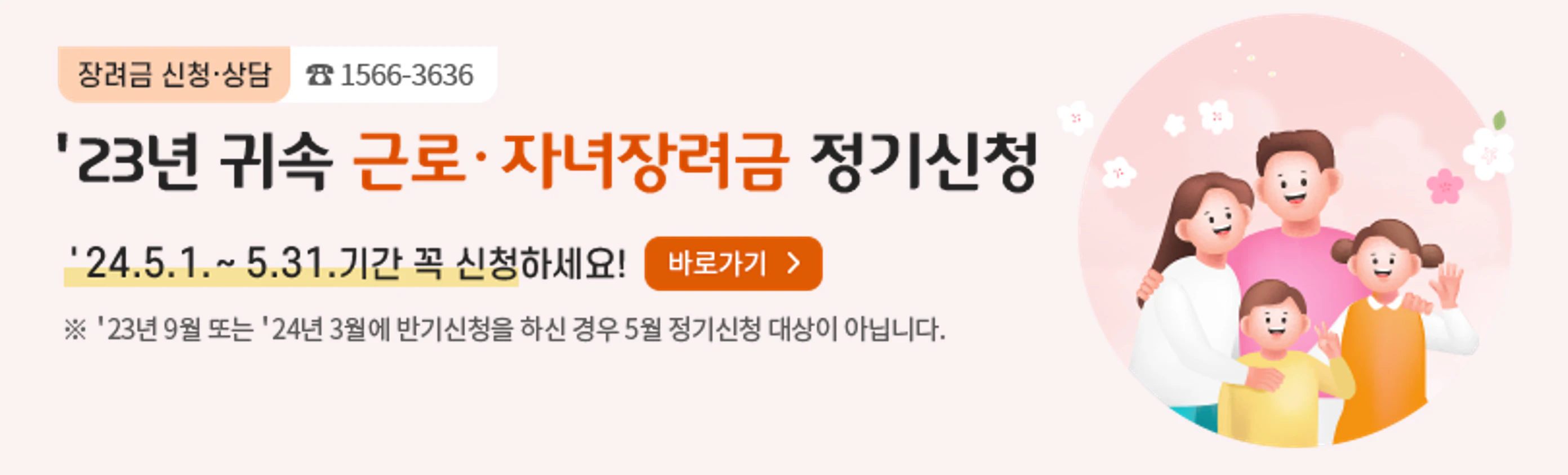 자녀장려금 신청