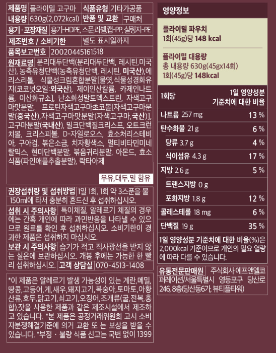 플라이밀 쉐이크 고구마 영양성분 사진