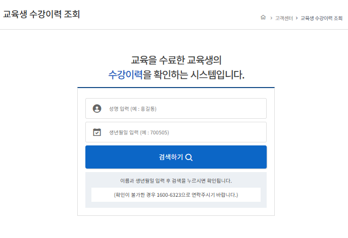 2025년-비계-이수증-교육-온라인-신청-방법