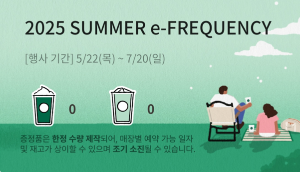 스타벅스 프리퀀시