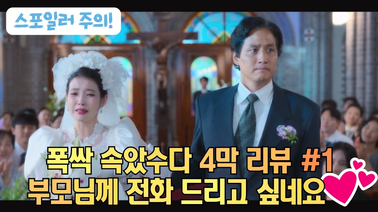 폭삭 속았수다 시즌2: 드라마의 매력과 감동