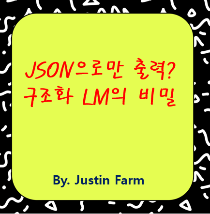 Structured LM 시대, JSON 출력 강제화와 Type Spec 연구 흐름 정리