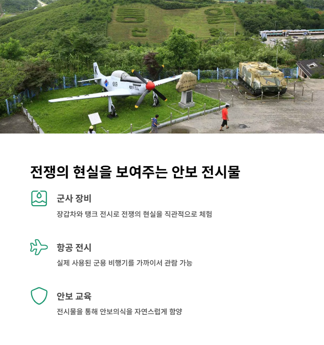 안보 전시물