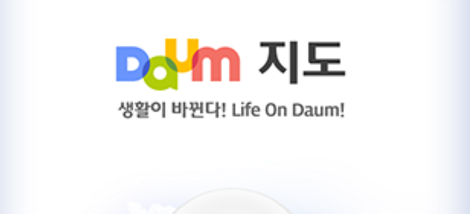 daum 지도 길찾기3